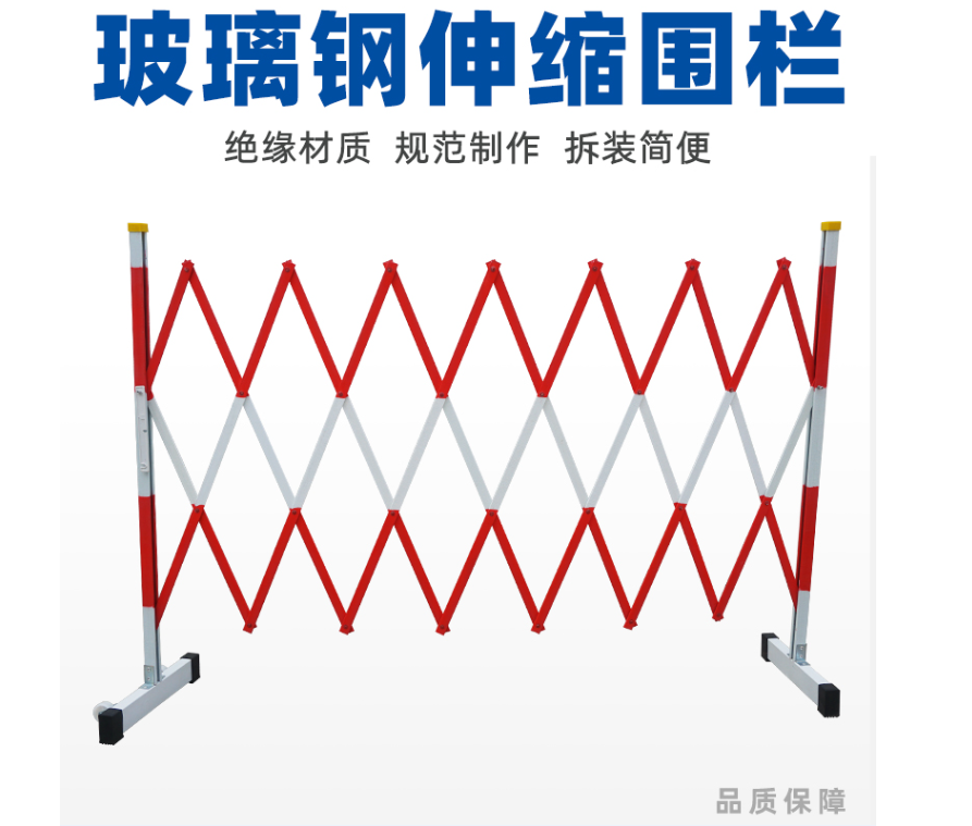 片式伸缩围栏